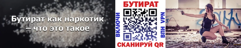 Бутират 99%  Спасск-Дальний 