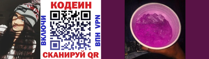 цены   Спасск-Дальний  Codein Purple Drank 